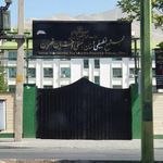 مدرسه بین المللی تطبیقی