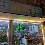 گل فروشی