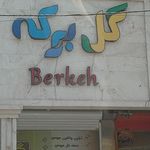 گل فروشی