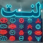 16830 سایپا یدک باستانی