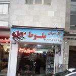 گل سرای بلوط