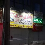 باطریسازی کشوری