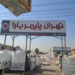 تهران پلیمر یارا