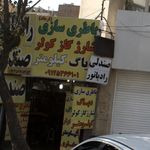 باطریسازی کشوری