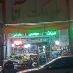 سوپر مارکت انا
