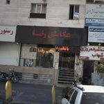 عکاسی رضا