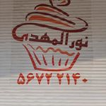 شیرینی نورالمهدی