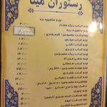 رستوران مینا