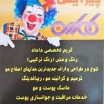 سالن پیرایش و زیبایی مردانه ژانتیوم