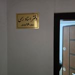 دفتر اسناد رسمی ۱۶ لواسان