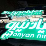 چلنیوم‌ تابلو سازی ‌لوکس‌لایت‌تبریز