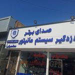 صدای برتر .