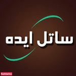 دکوراسیون ساتل ایده