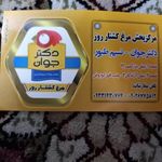 مرغ کشتار روز تنظیم بازار