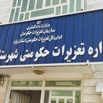شهرداری میبد