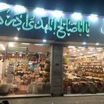 فروشگاه وفادار
