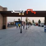 مرکز خرید بام لند
