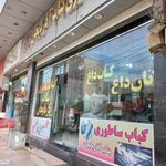 کباب ساطوری بناب آذربایجان