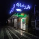 داروخانه دکتر محیطی