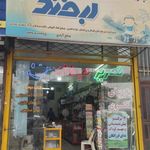 فروشگاه لوازم التحریروکتابفروشی لبخند