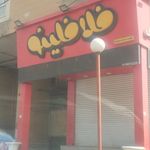 فست فود کوک