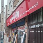 فروشگاه لوازم ساختمانی دودانگه