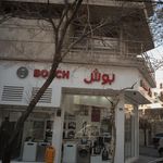 لوازم خانگی بوش