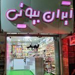 لوازم آرایشی و بهداشتی الی