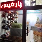 کیف و کاور پارمیس