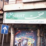 دکتر ایرج حشمتی