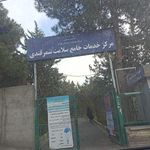 پایگاه سلامت سراج