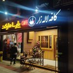 کافه لاله‌زار