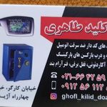 کلید سازی طاهری