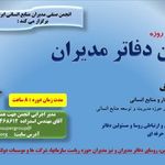 مدرس دوره های آموزش مدیریت و امور اداری