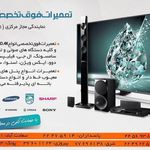 تعمیرات فوق تخصصی