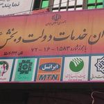 پیشخوان خدمات دولت