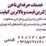 خدمات ناخن مهدیس