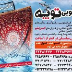 قالیشویی توپه