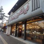 فروشگاه برق و لوستر ستاره