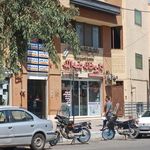 داروخانه بقیه‌الله