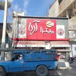 پیتزا آریا