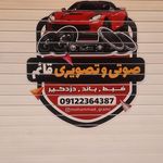 خدمات برق اتومبیل روحانی