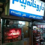 داروخانه پیام
