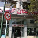 بیمارستان کیان