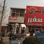 آشپزخانه باقرنژاد