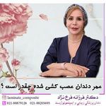 دندانپژشکی دکتر فرزانه فرخ نژاد