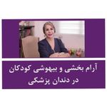 دندانپژشکی دکتر فرزانه فرخ نژاد