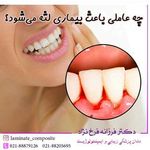 دندانپژشکی دکتر فرزانه فرخ نژاد