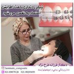 دندانپژشکی دکتر فرزانه فرخ نژاد
