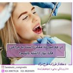 دندانپژشکی دکتر فرزانه فرخ نژاد